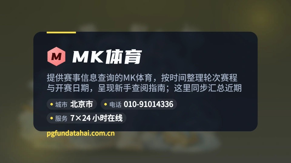MK体育印象